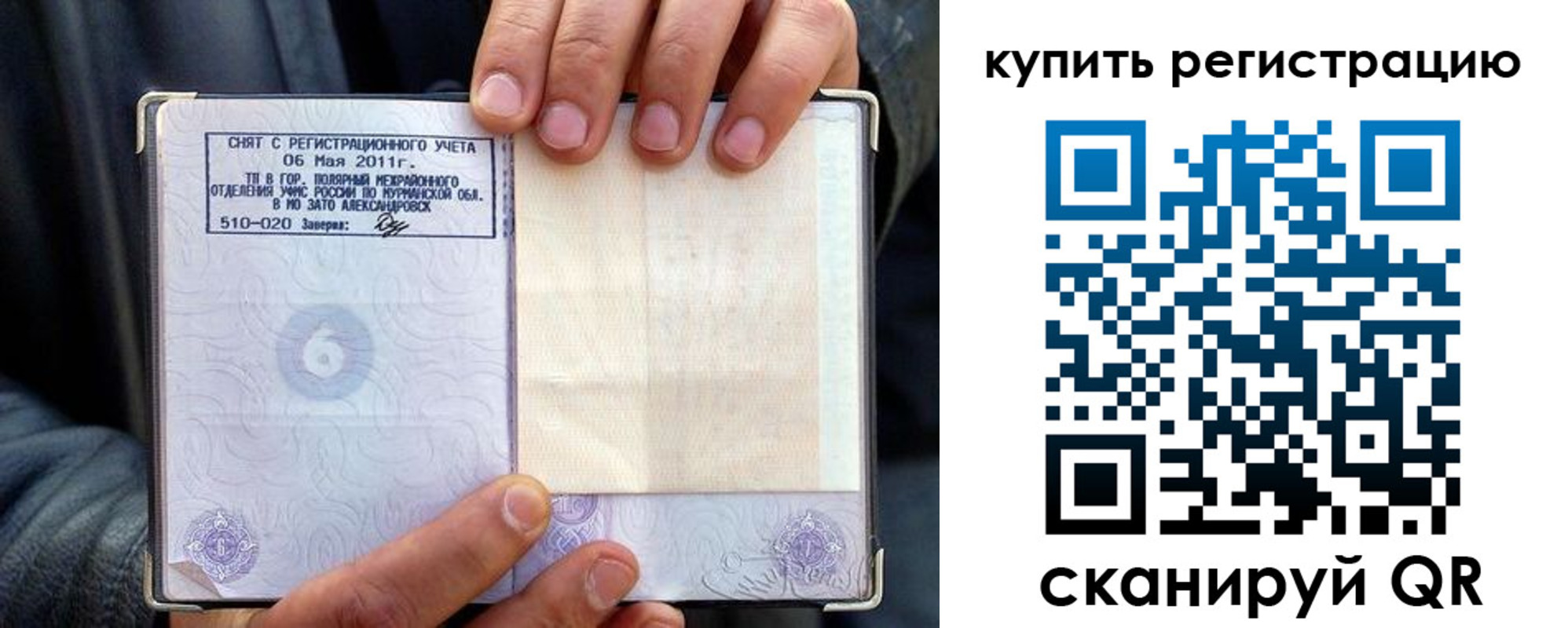 временная регистрация гарантия в Южноуральске