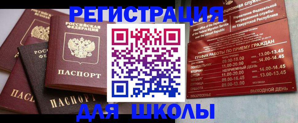 временная прописка в Южноуральске