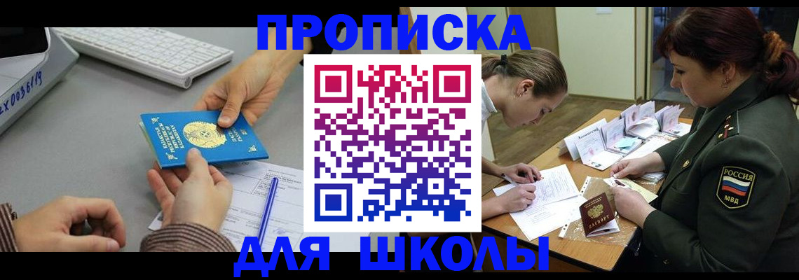 прописка для работы в Южноуральске