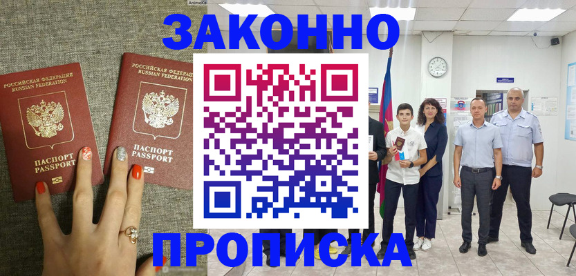 временная регистрация законно в Южноуральске