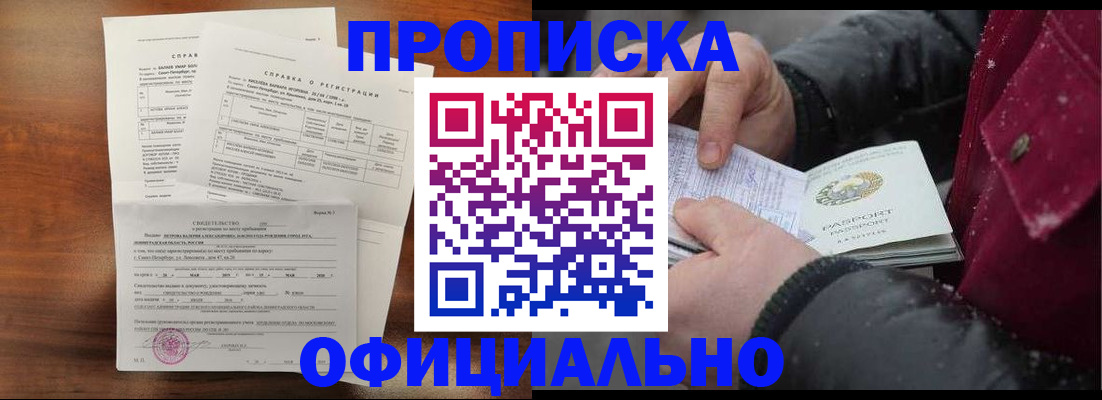 временная регистрация для школы в Южноуральске