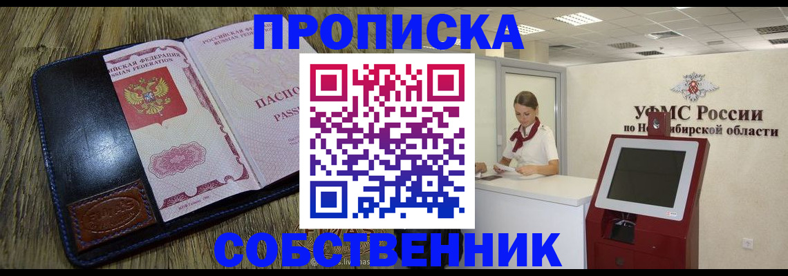 прописка гарантия в Южноуральске
