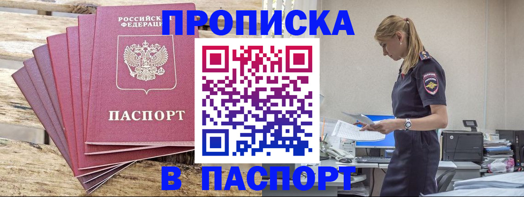 временная регистрация для всех в Южноуральске