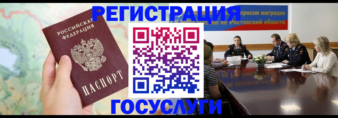 миграционный учет в Южноуральске